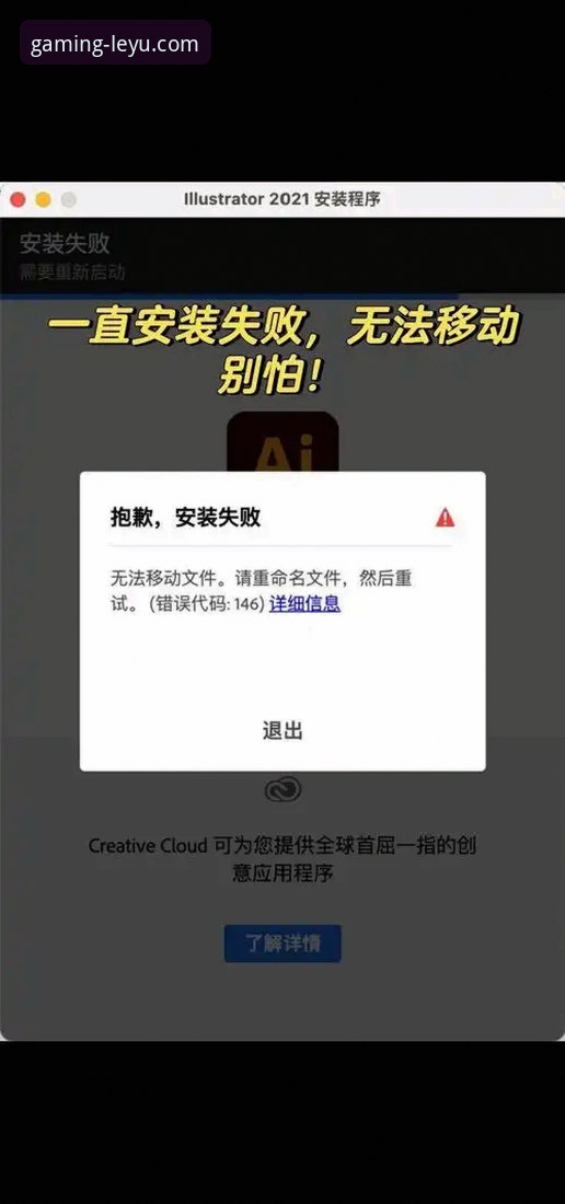 乐鱼体育官网安全登录安装失败 乐鱼体育官网安全登录安装失败?实战派教你如何彻底解决